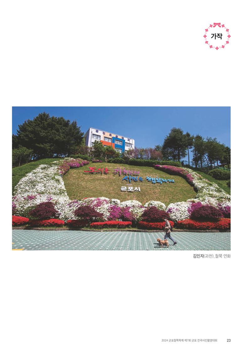 제7회 군포전국사진촬영대회 24페이지