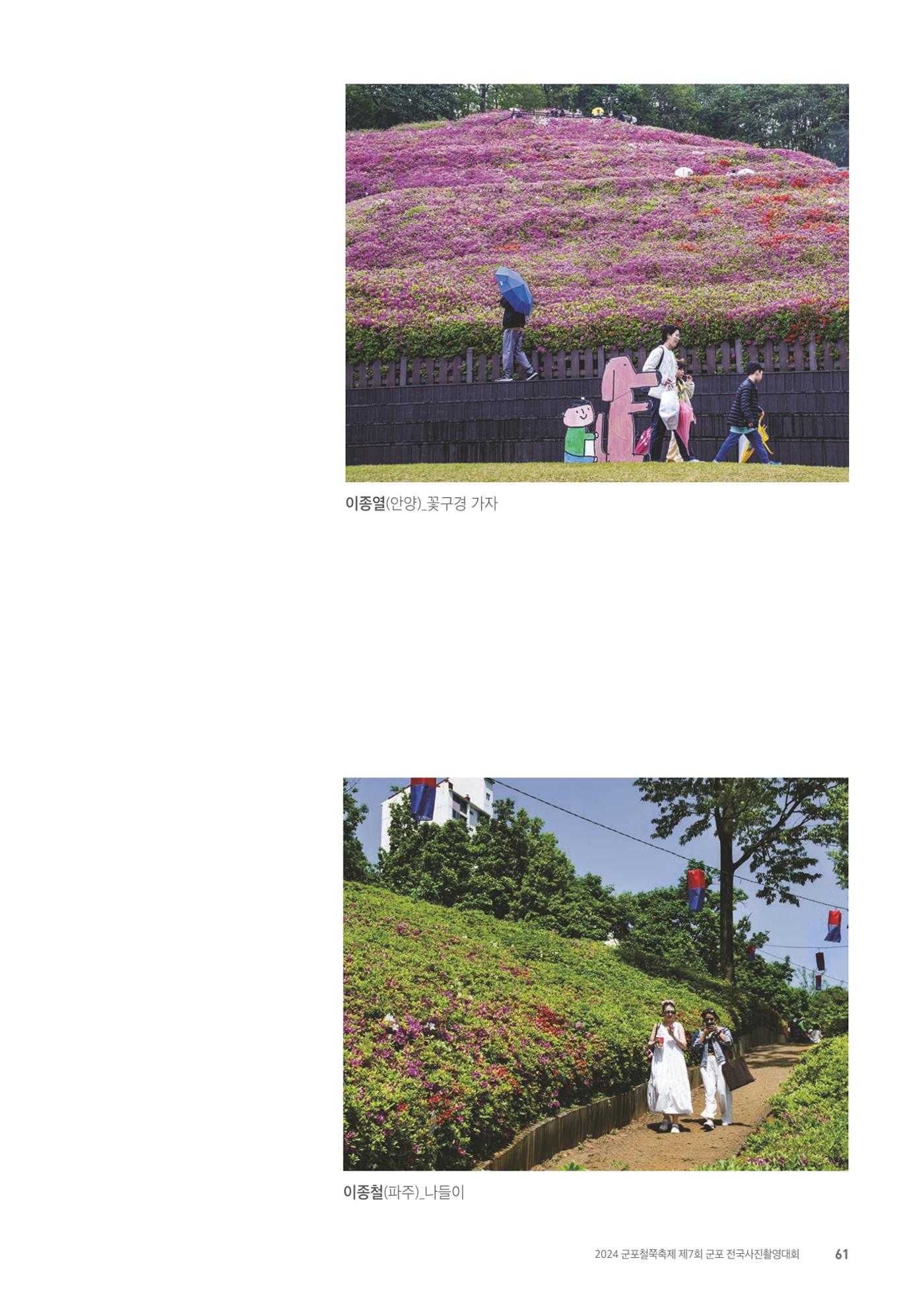 제7회 군포전국사진촬영대회 62페이지