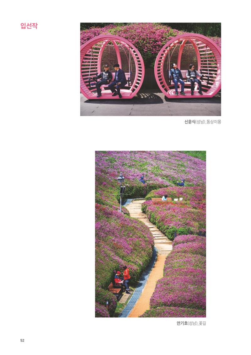 제7회 군포전국사진촬영대회 53페이지