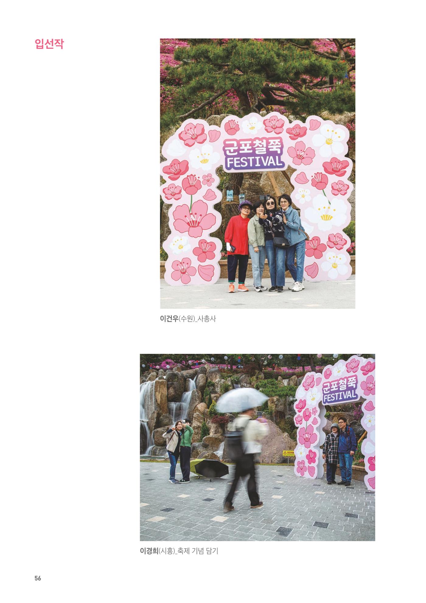 제7회 군포전국사진촬영대회 57페이지