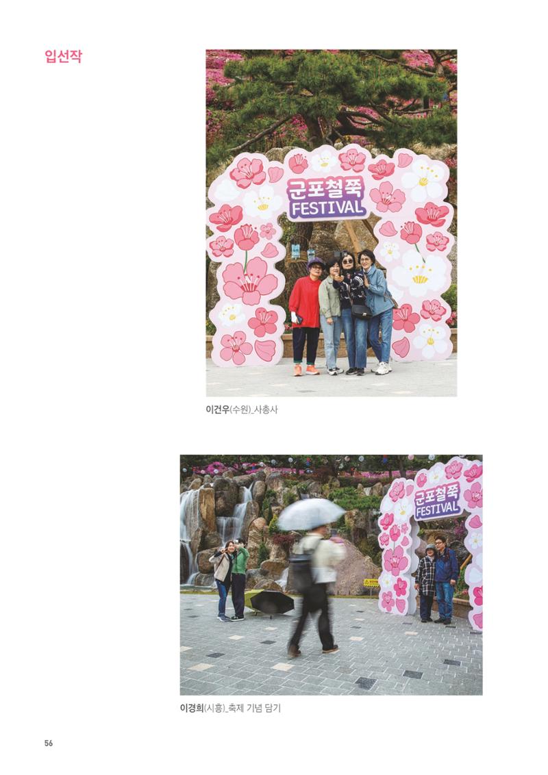 제7회 군포전국사진촬영대회 57페이지
