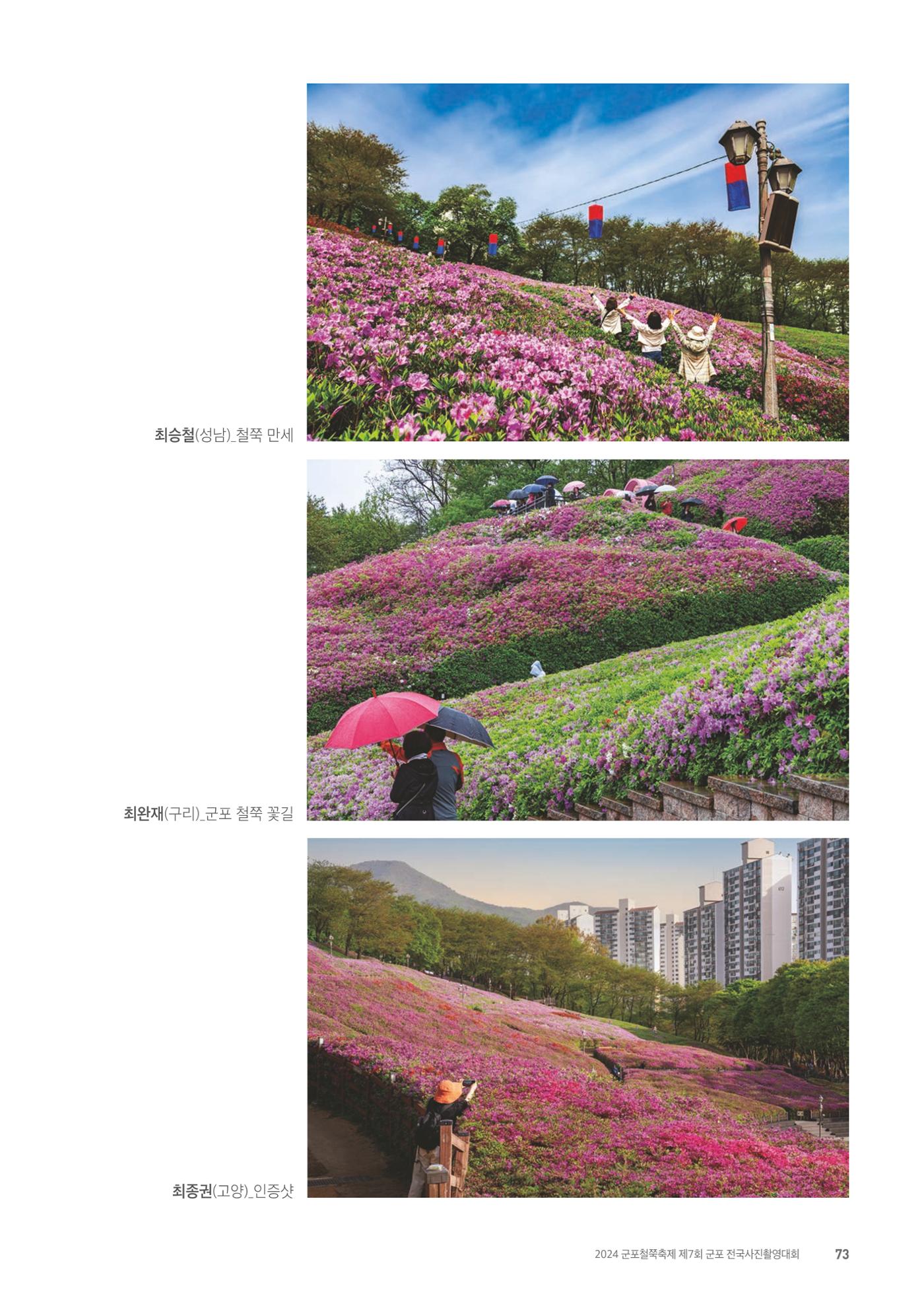 제7회 군포전국사진촬영대회 74페이지