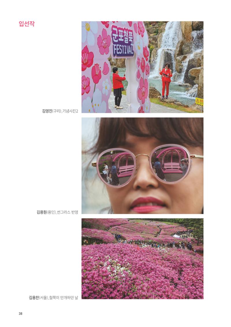 제7회 군포전국사진촬영대회 39페이지