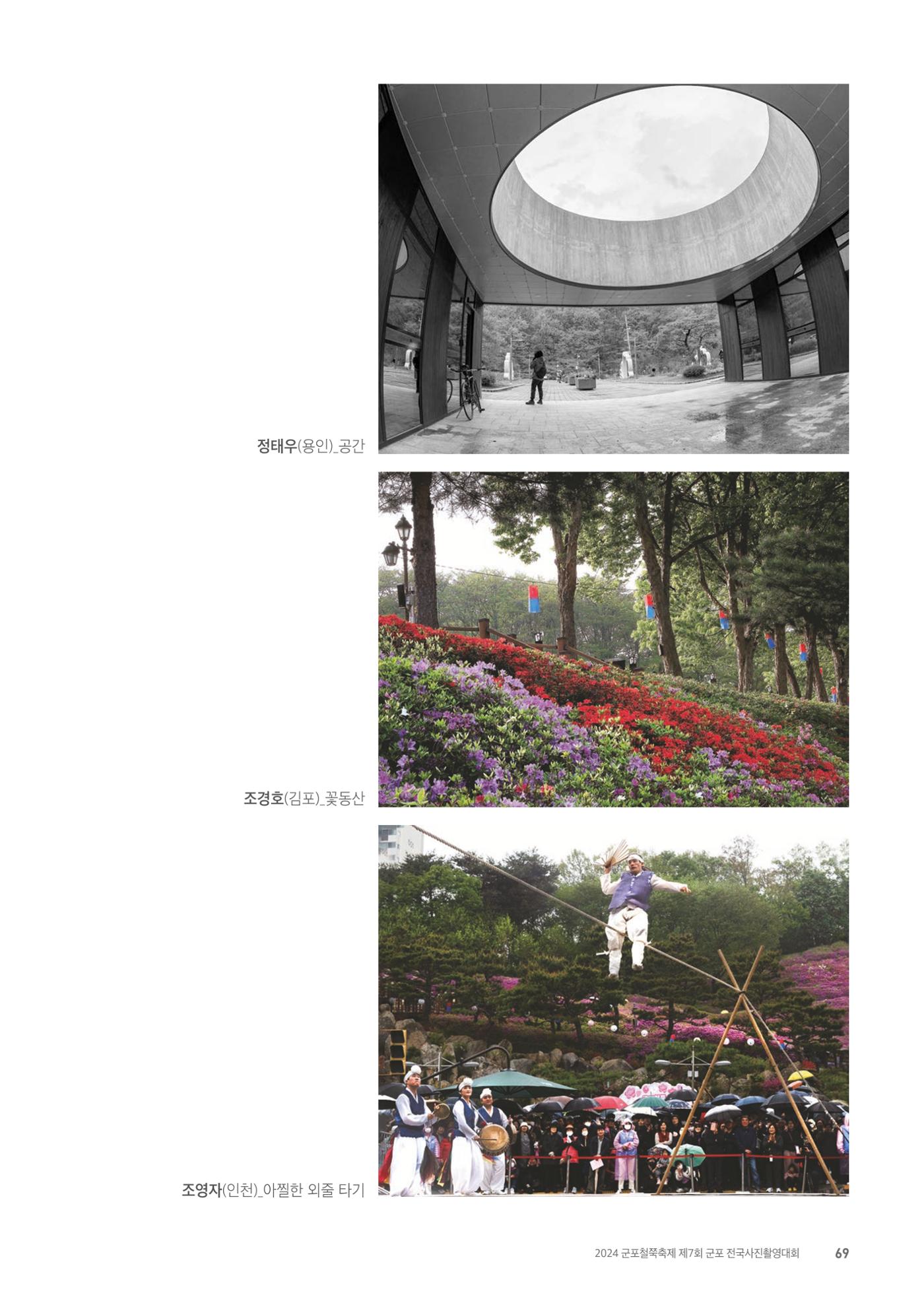 제7회 군포전국사진촬영대회 70페이지