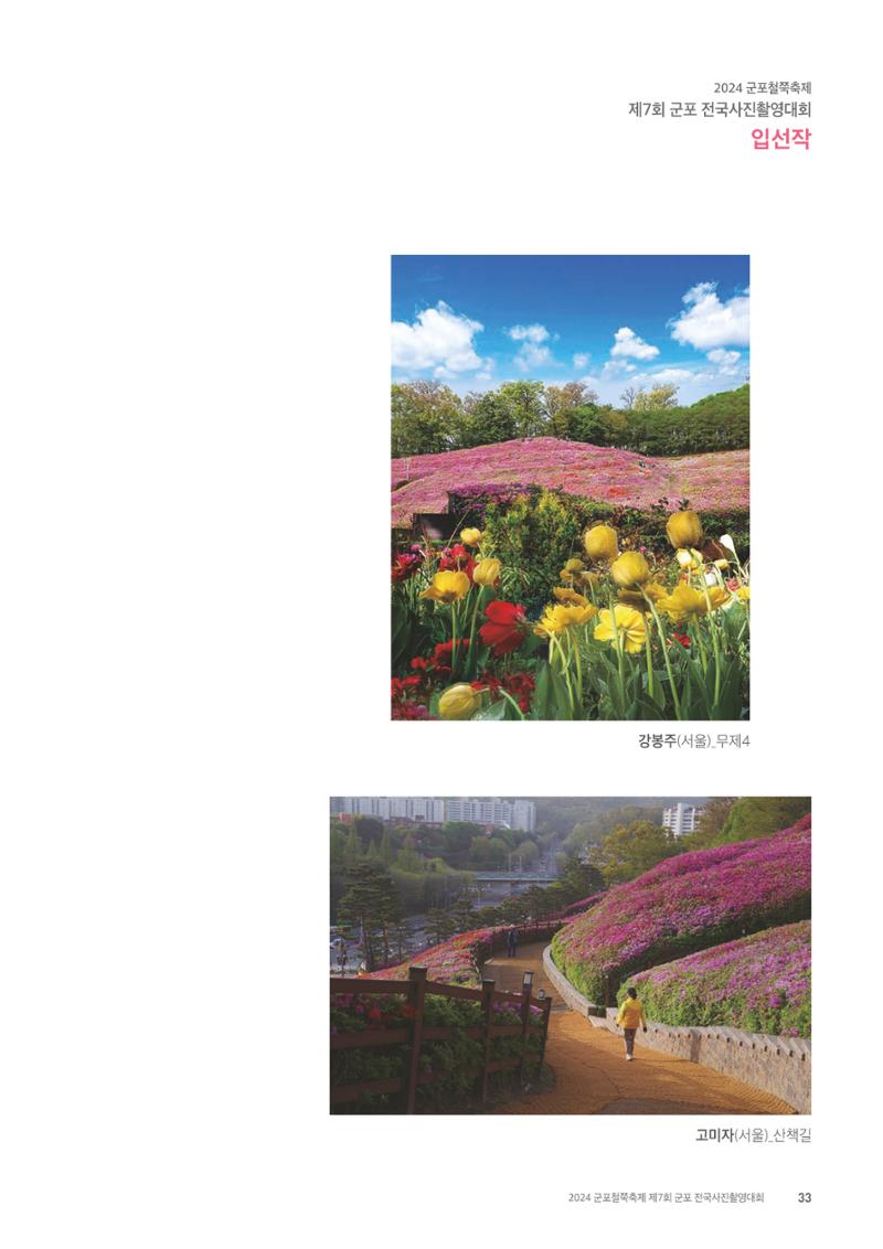 제7회 군포전국사진촬영대회 34페이지