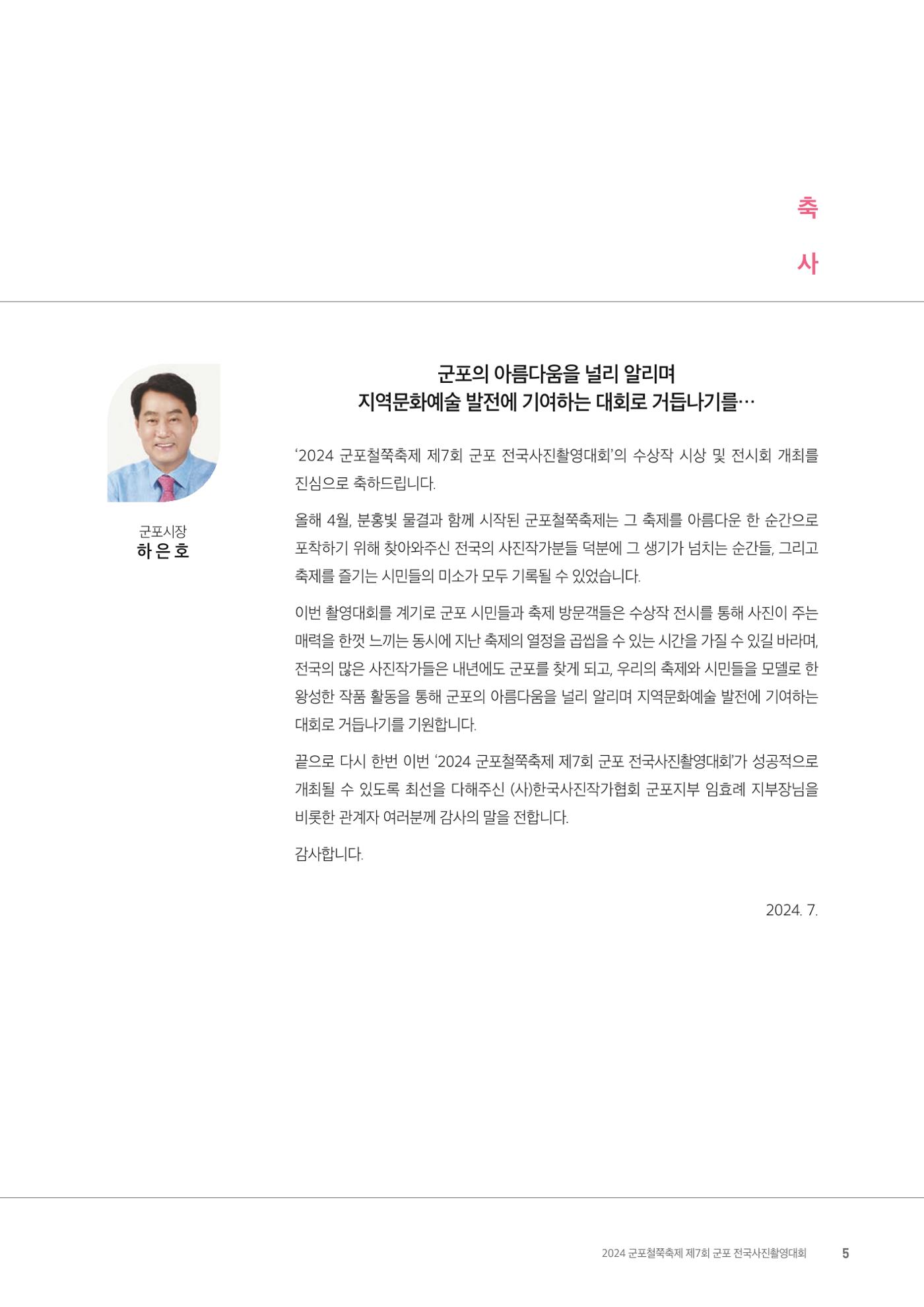 제7회 군포전국사진촬영대회 6페이지