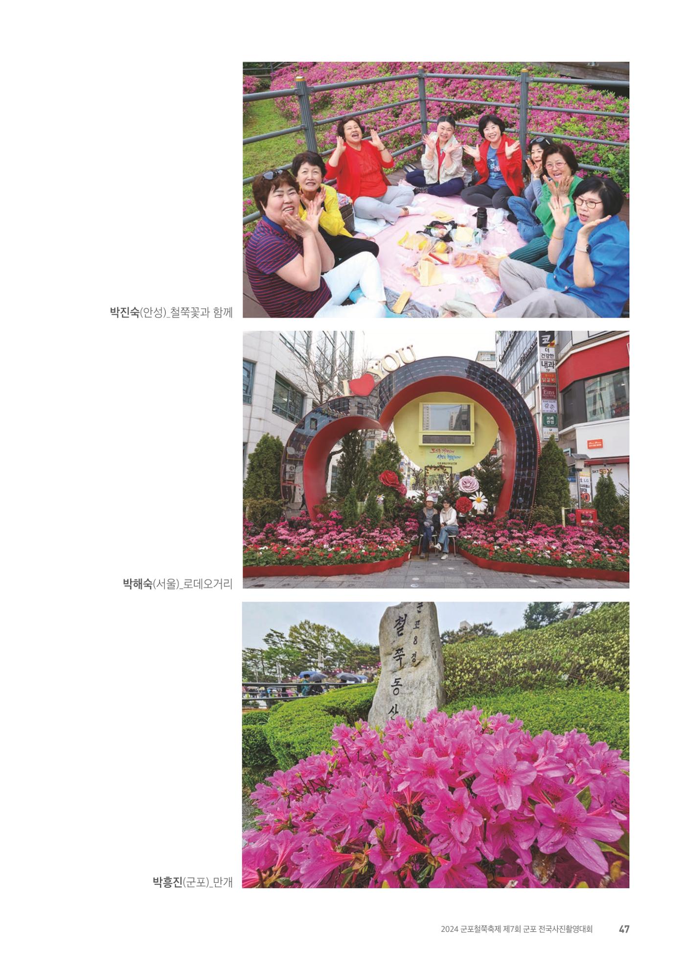 제7회 군포전국사진촬영대회 48페이지