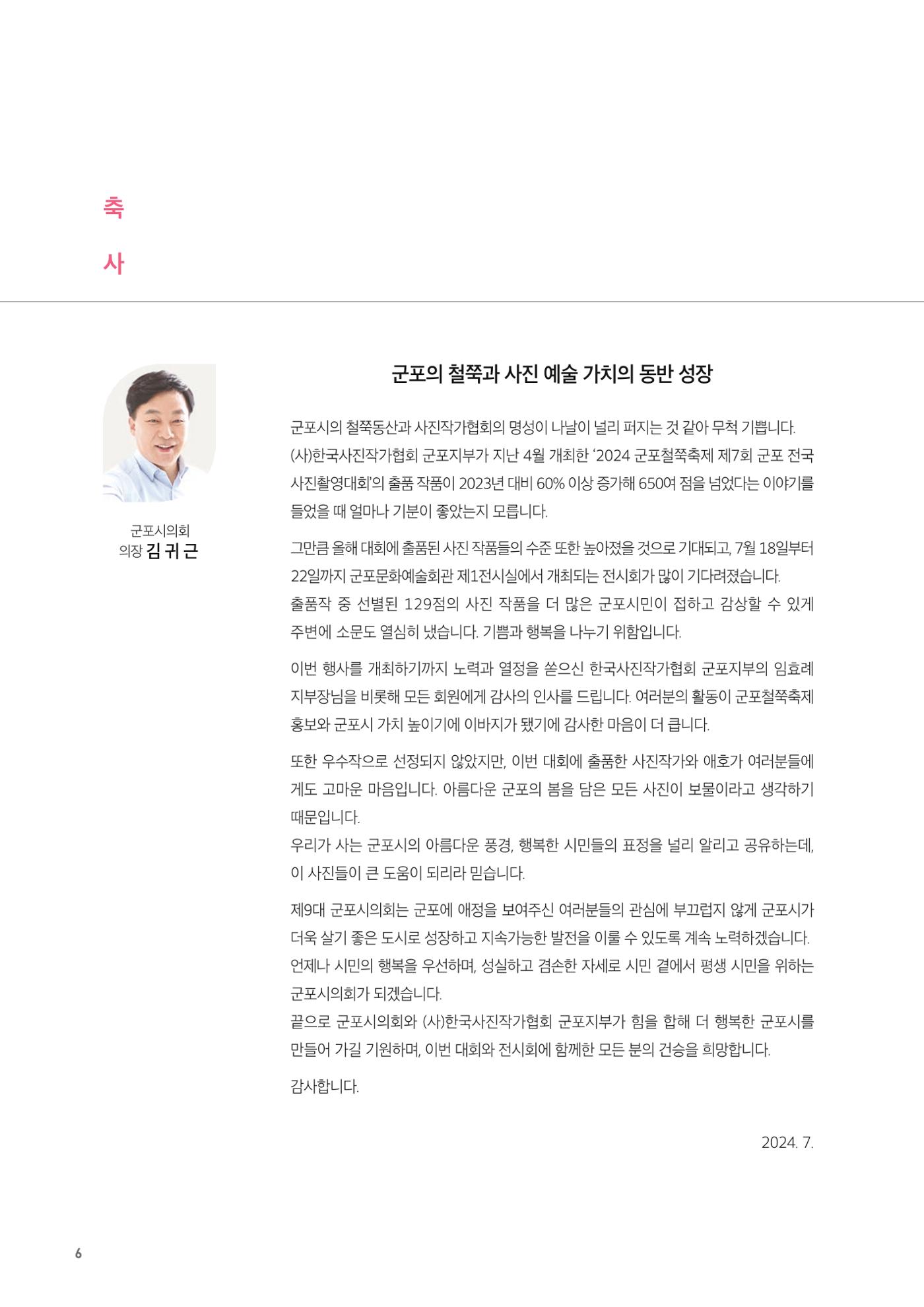 제7회 군포전국사진촬영대회 7페이지