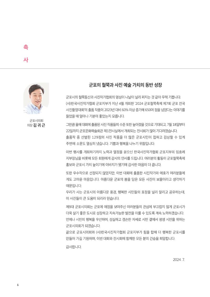제7회 군포전국사진촬영대회 7페이지