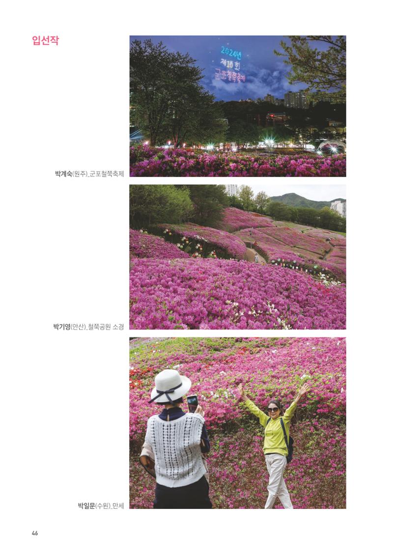 제7회 군포전국사진촬영대회 47페이지