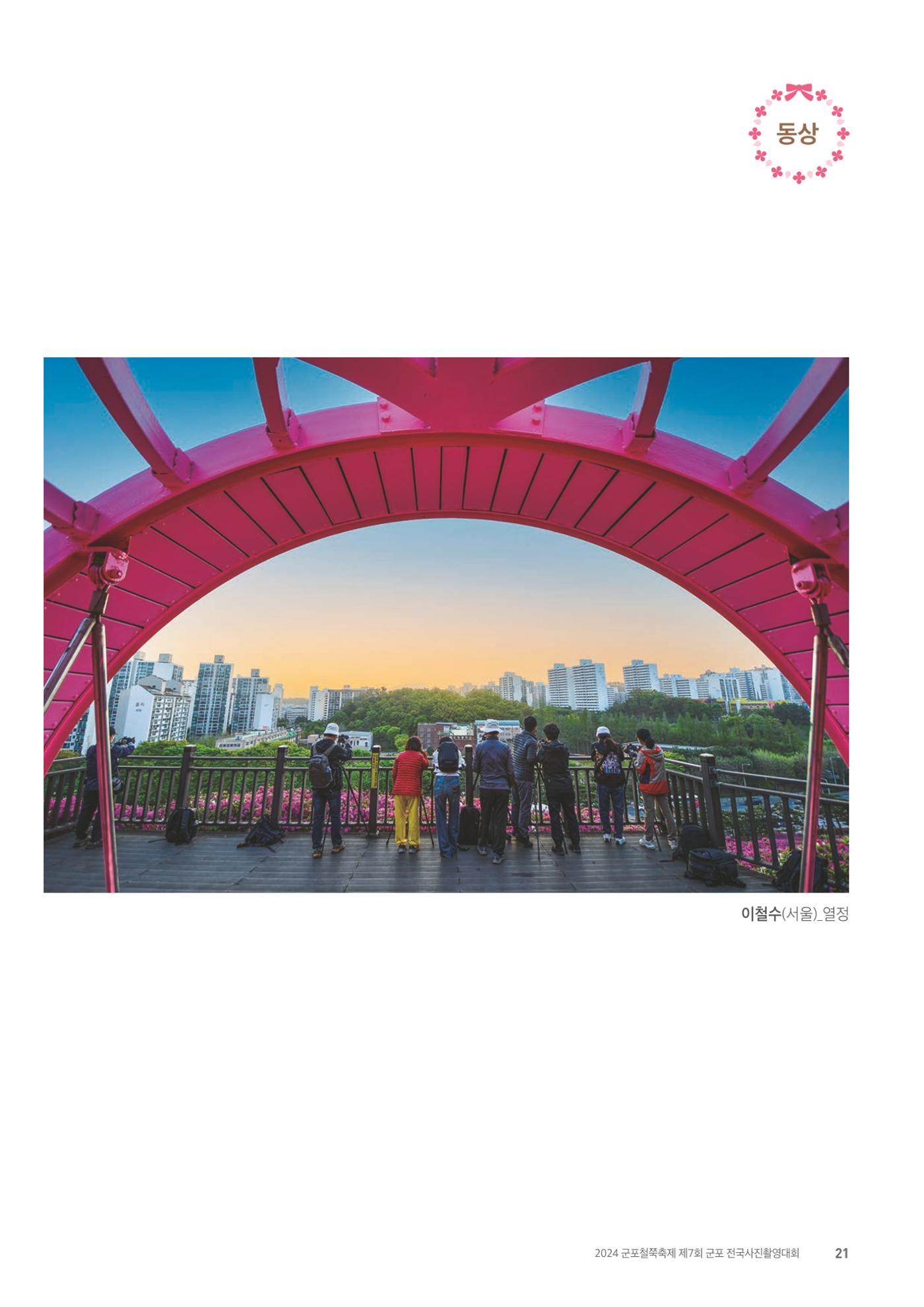제7회 군포전국사진촬영대회 22페이지