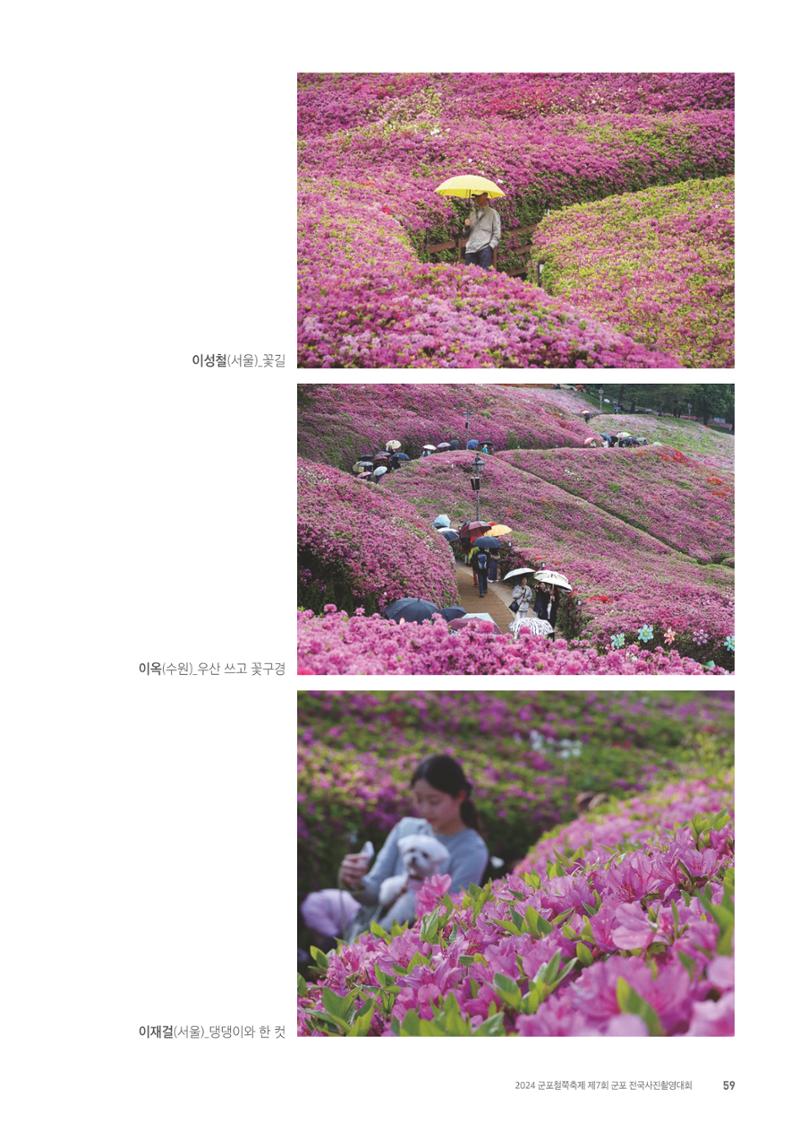 제7회 군포전국사진촬영대회 60페이지