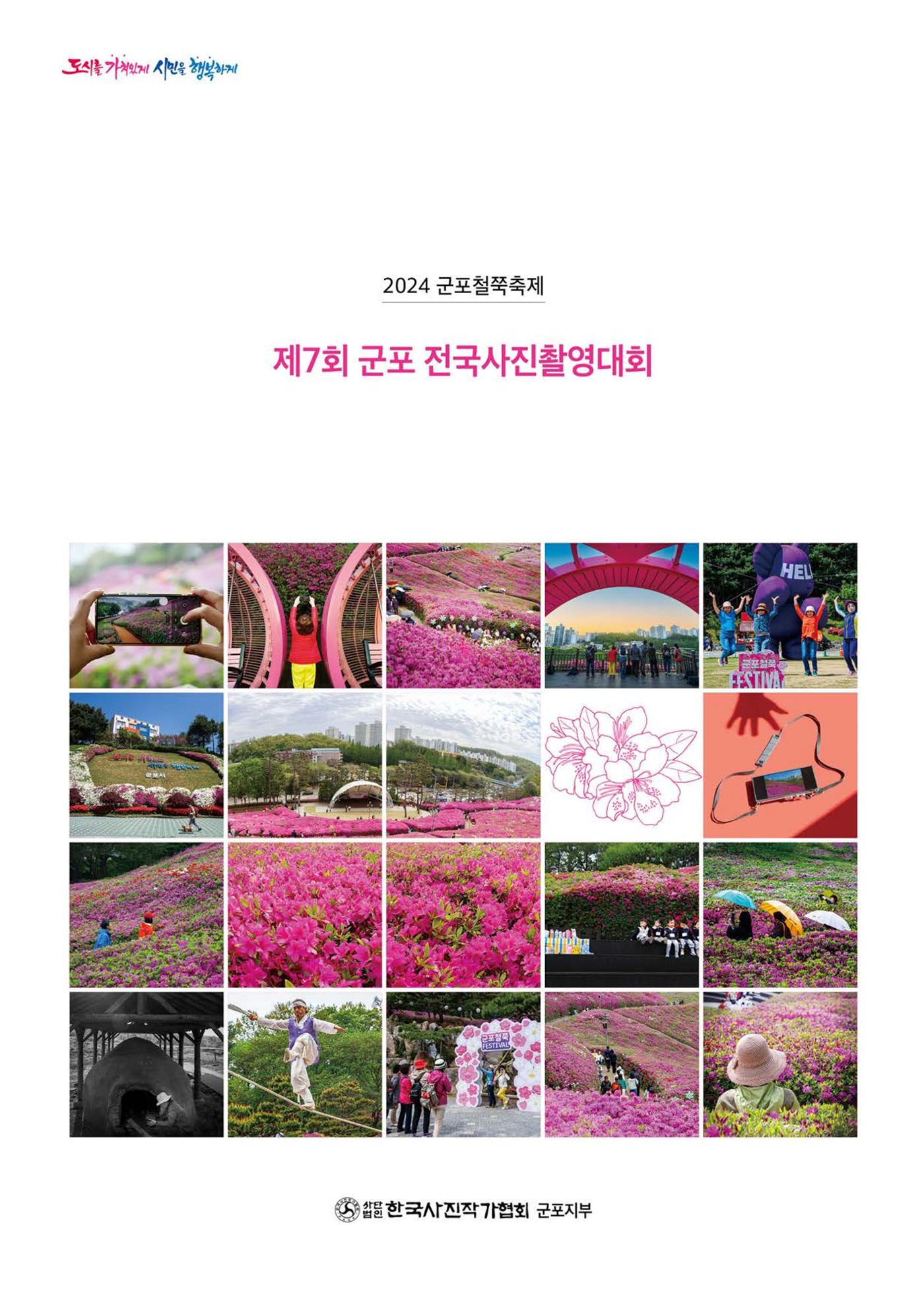 제7회 군포전국사진촬영대회 1페이지