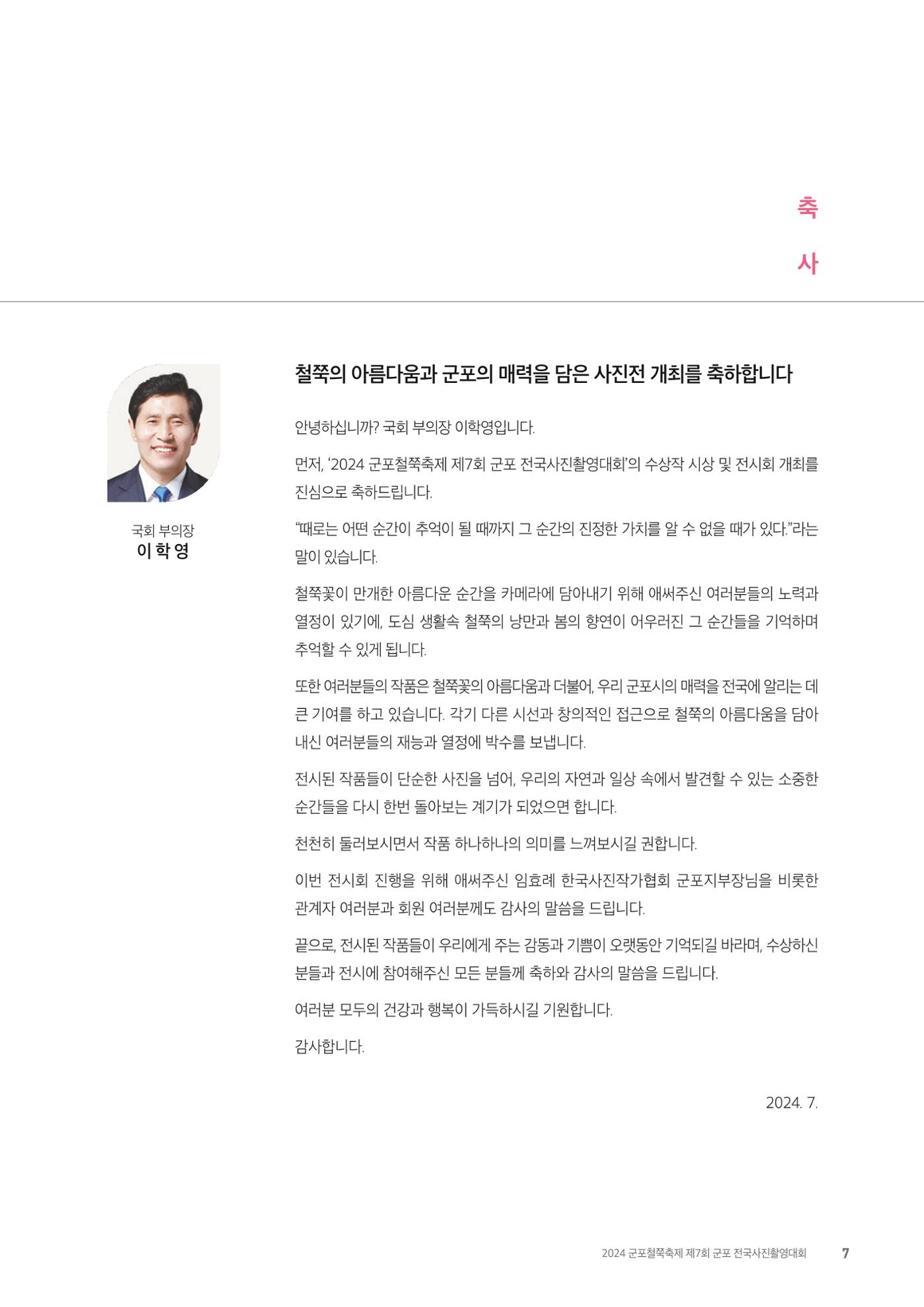 제7회 군포전국사진촬영대회 8페이지