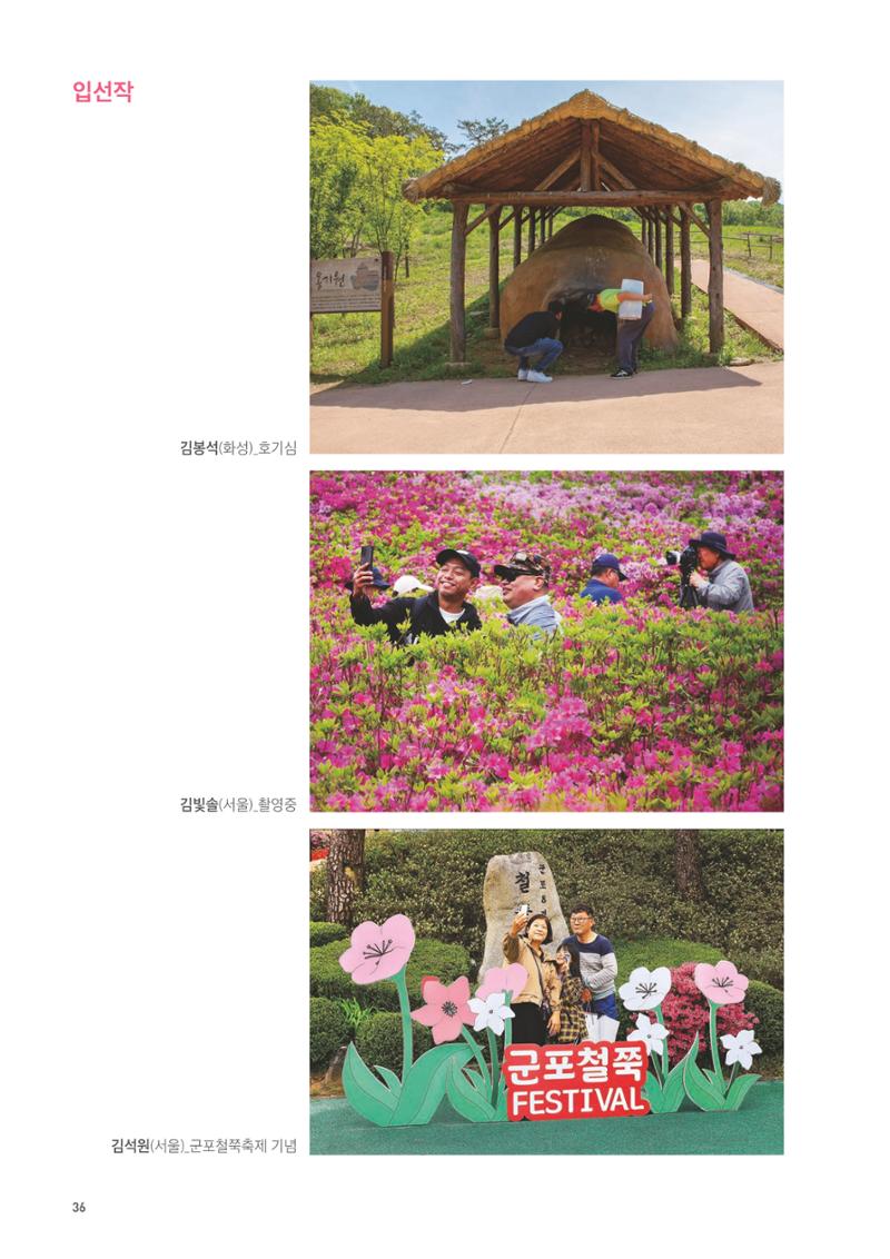 제7회 군포전국사진촬영대회 37페이지