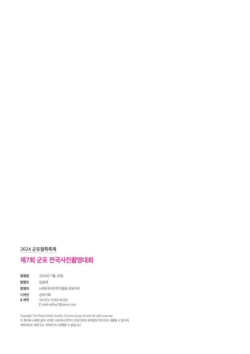 제7회 군포전국사진촬영대회 77페이지