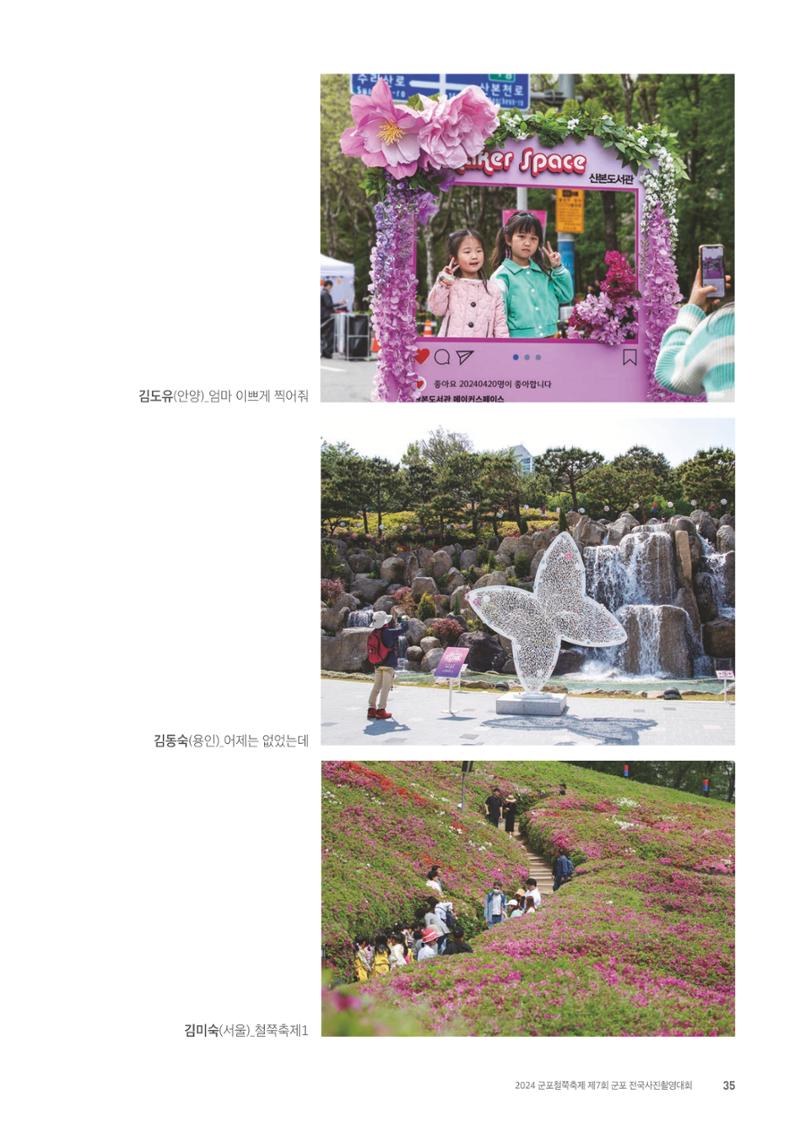 제7회 군포전국사진촬영대회 36페이지