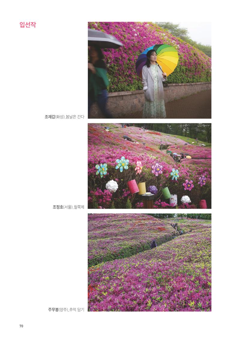 제7회 군포전국사진촬영대회 71페이지
