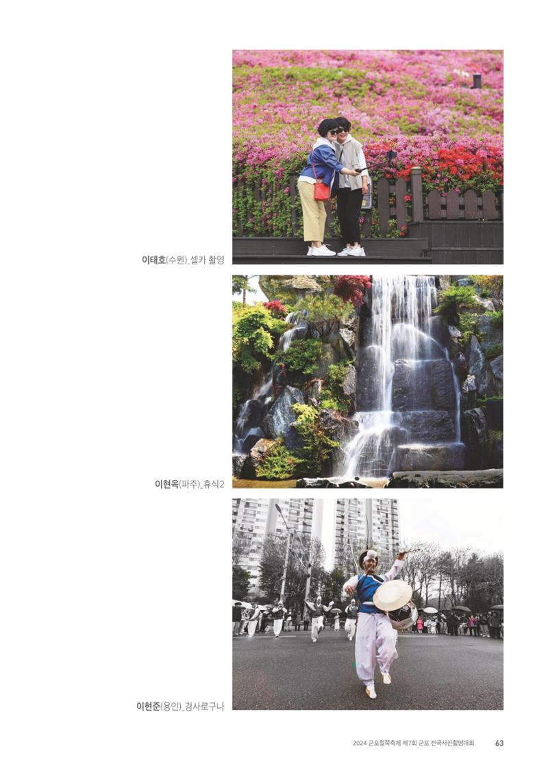 제7회 군포전국사진촬영대회 64페이지