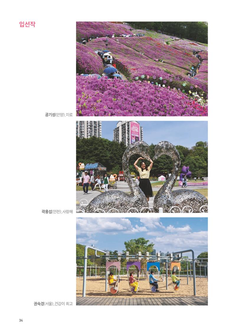 제7회 군포전국사진촬영대회 35페이지