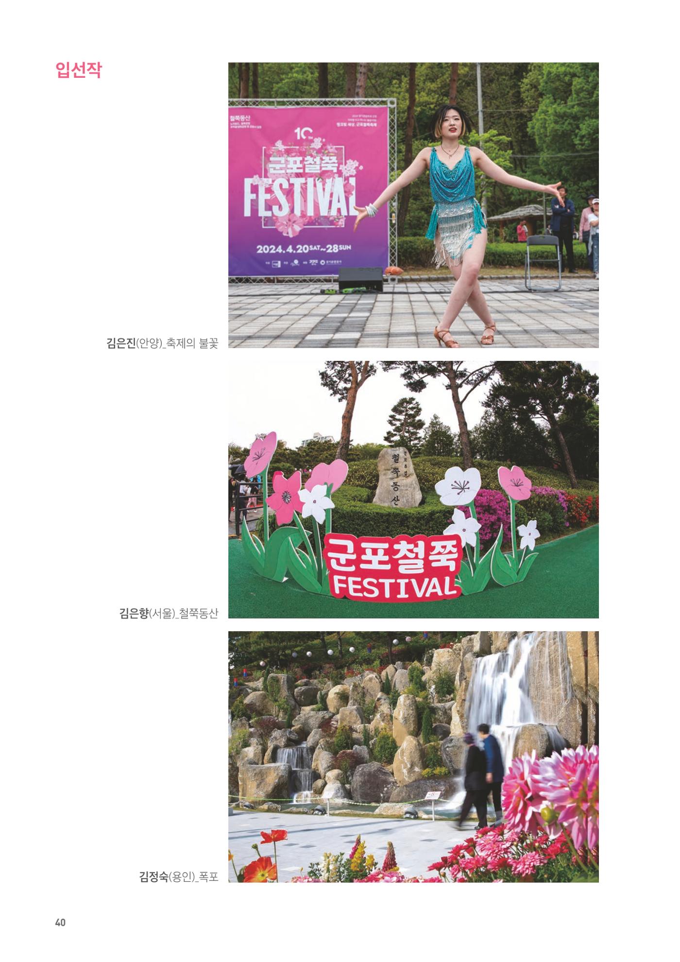 제7회 군포전국사진촬영대회 41페이지
