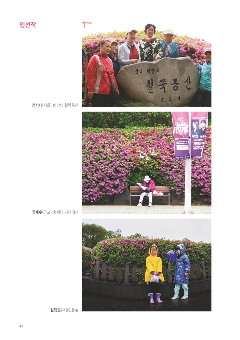 제7회 군포전국사진촬영대회 43페이지