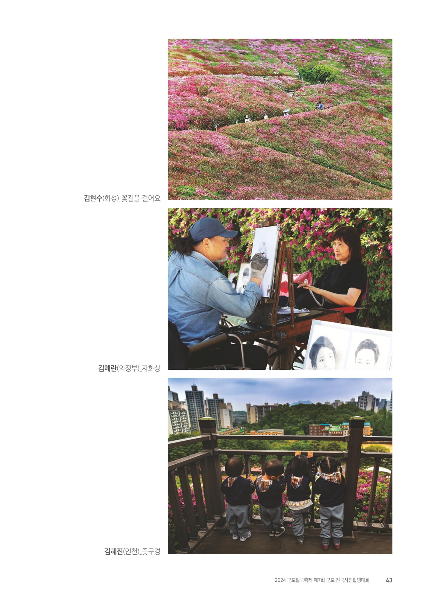 제7회 군포전국사진촬영대회 44페이지