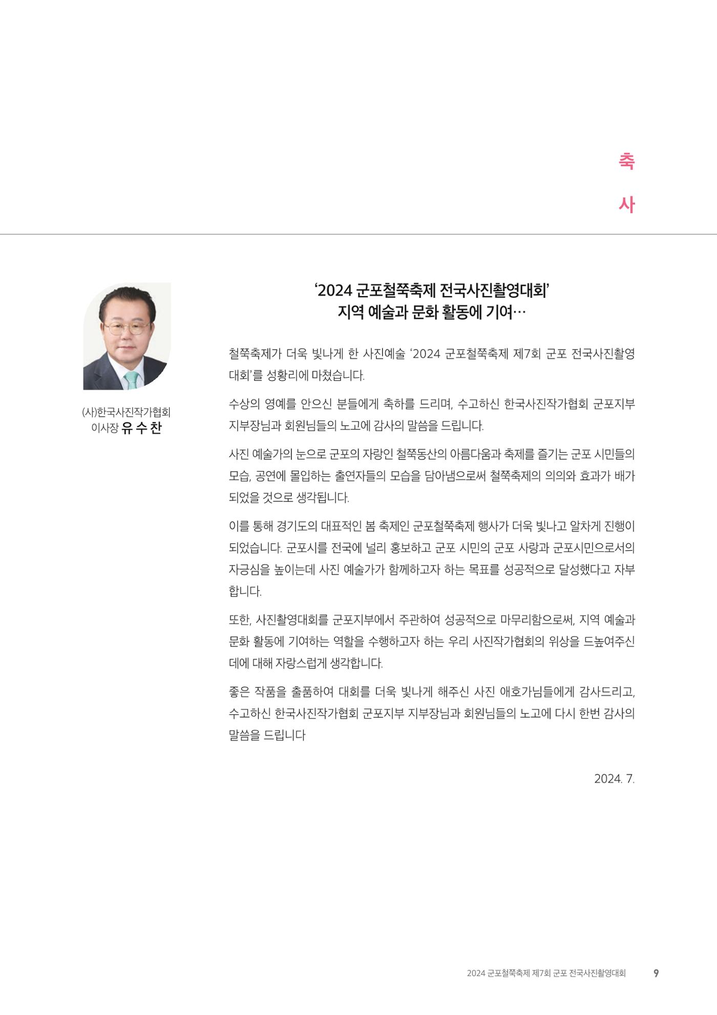 제7회 군포전국사진촬영대회 10페이지