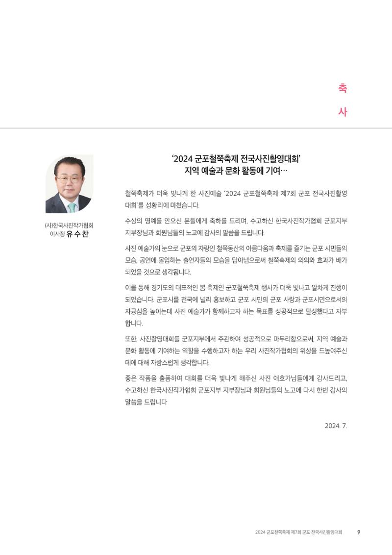 제7회 군포전국사진촬영대회 10페이지
