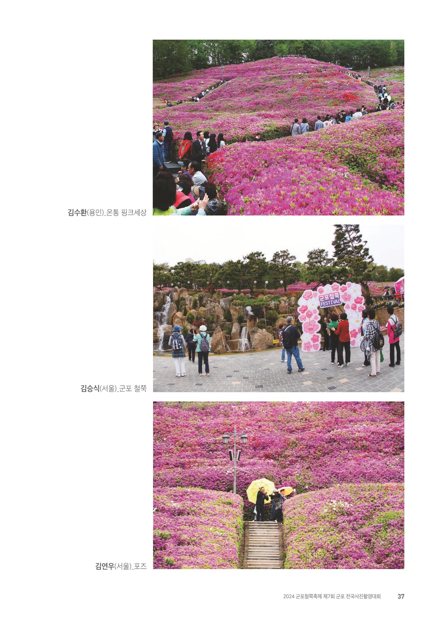 제7회 군포전국사진촬영대회 38페이지