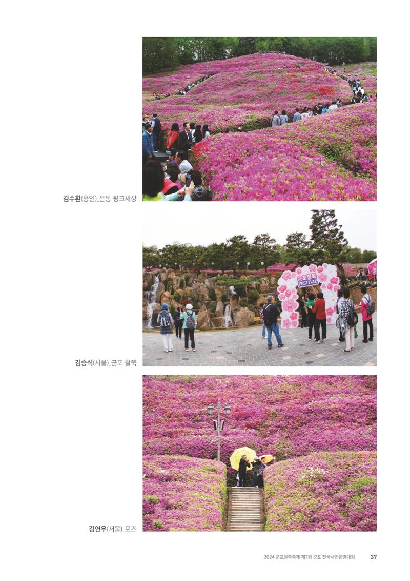 제7회 군포전국사진촬영대회 38페이지