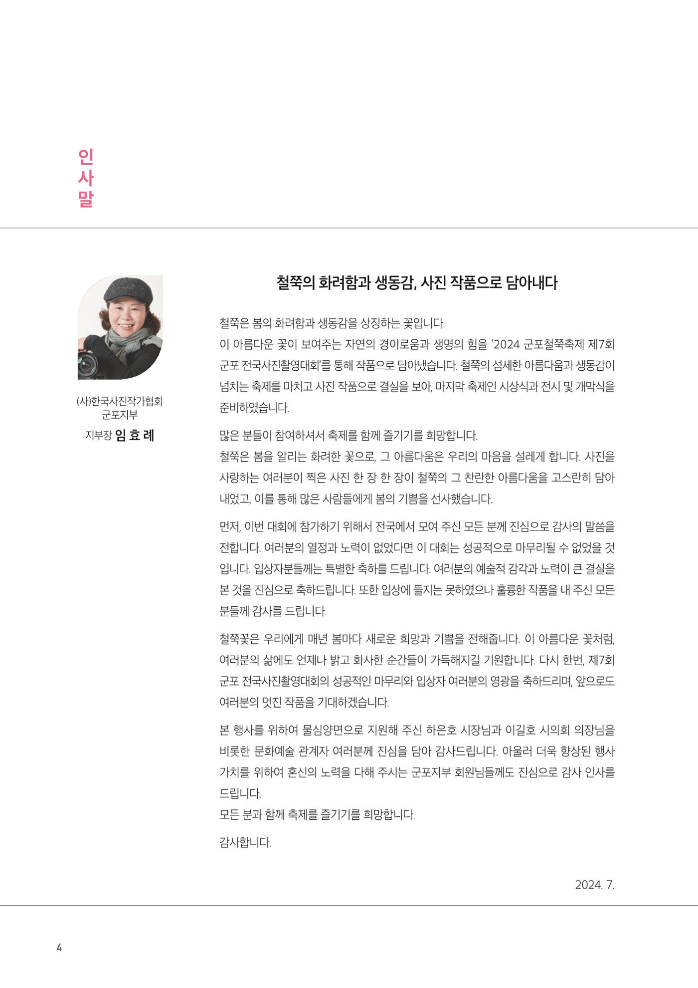 제7회 군포전국사진촬영대회 5페이지