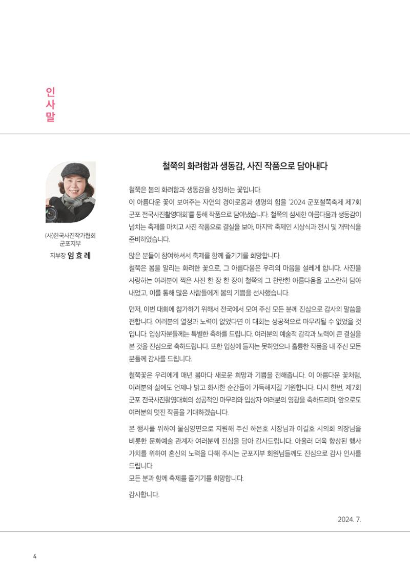 제7회 군포전국사진촬영대회 5페이지