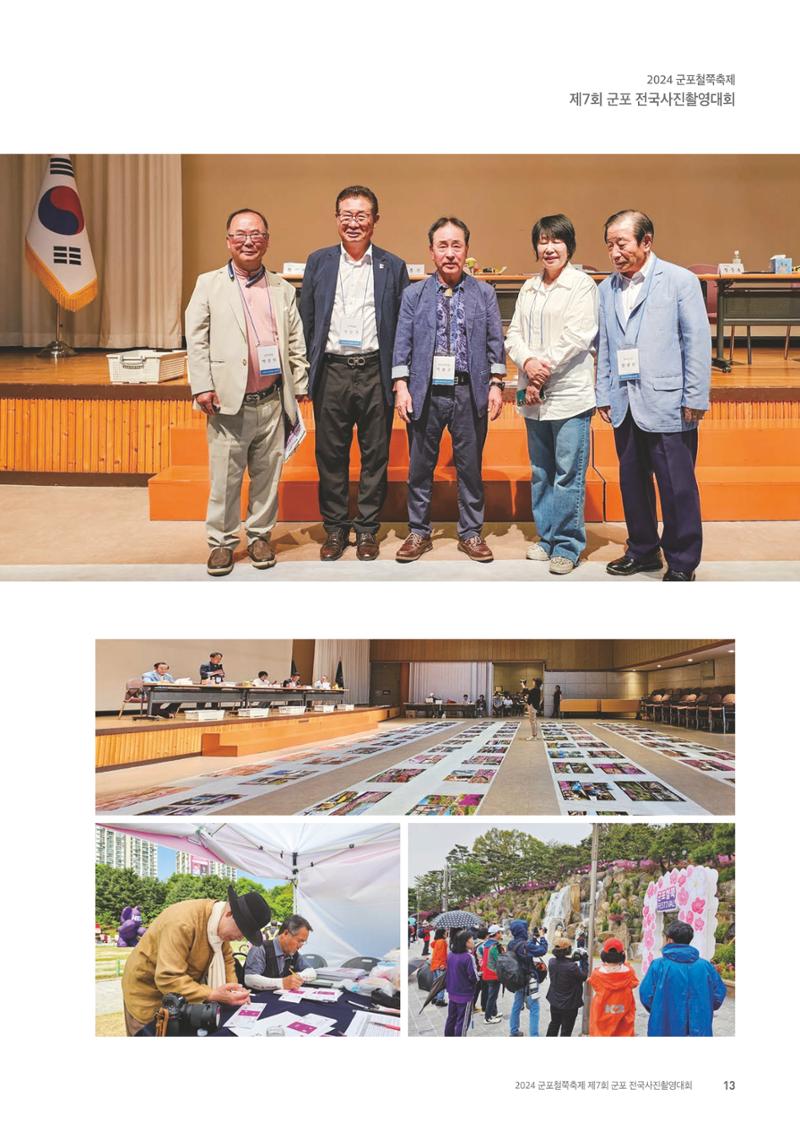 제7회 군포전국사진촬영대회 14페이지