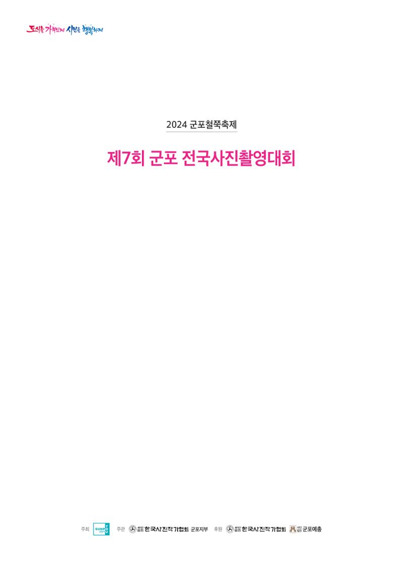 제7회 군포전국사진촬영대회 2페이지