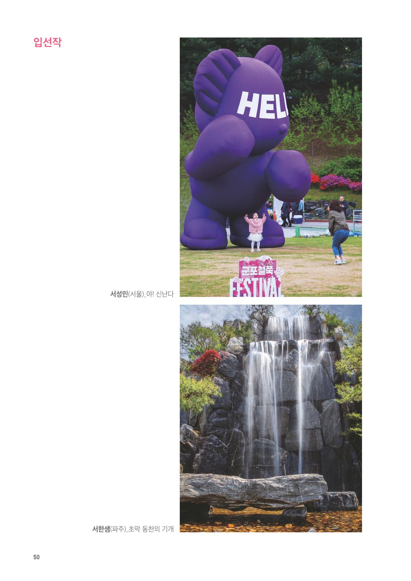 제7회 군포전국사진촬영대회 51페이지