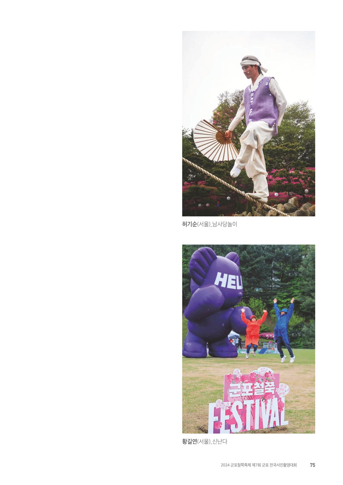 제7회 군포전국사진촬영대회 76페이지