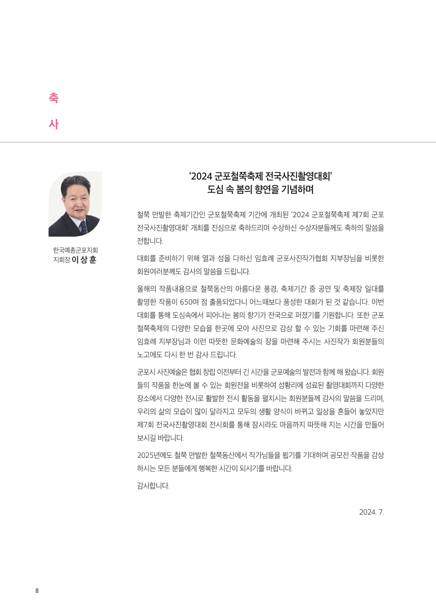 제7회 군포전국사진촬영대회 9페이지