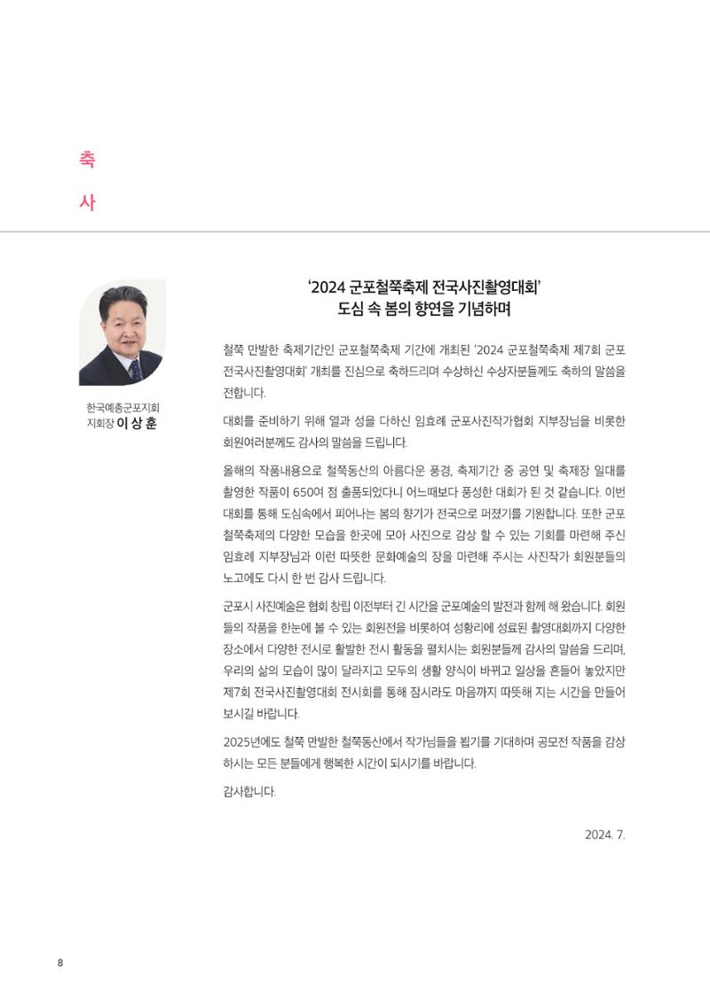 제7회 군포전국사진촬영대회 9페이지