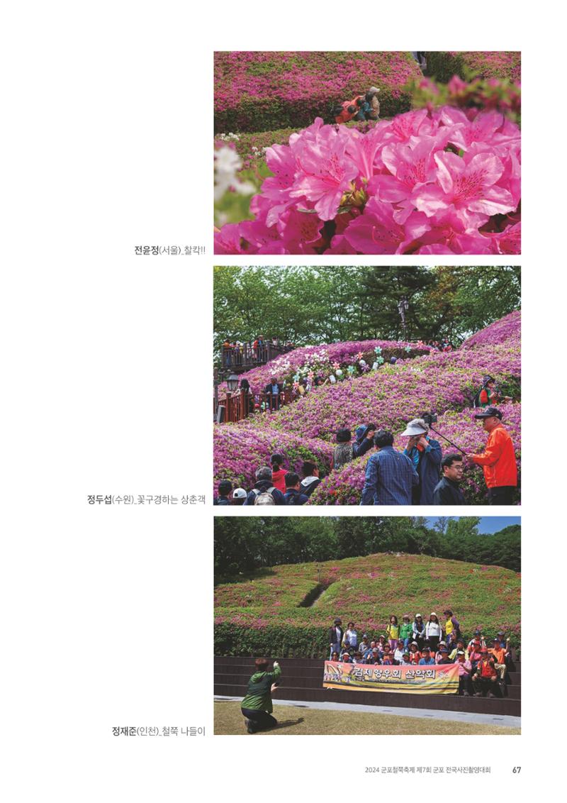 제7회 군포전국사진촬영대회 68페이지