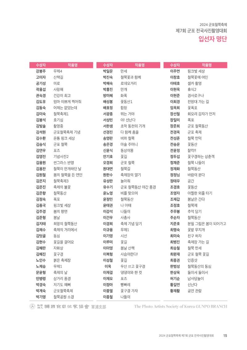 제7회 군포전국사진촬영대회 16페이지