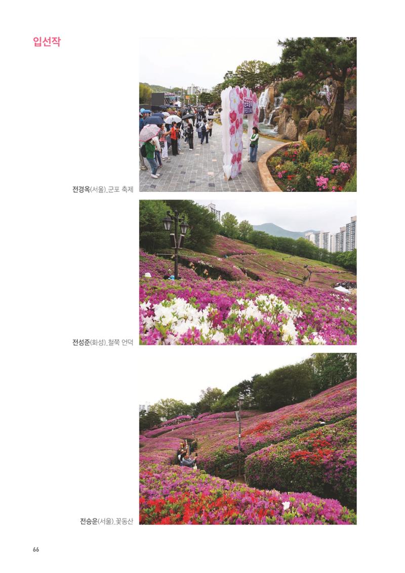제7회 군포전국사진촬영대회 67페이지