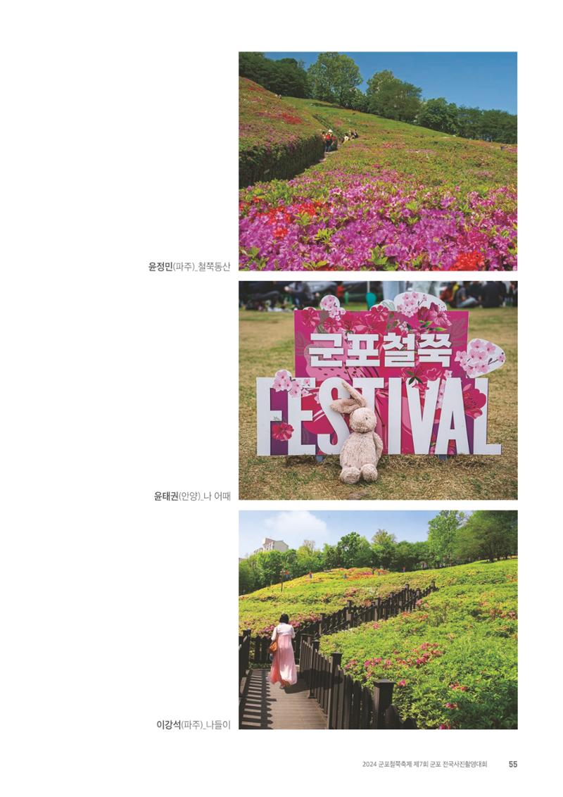 제7회 군포전국사진촬영대회 56페이지