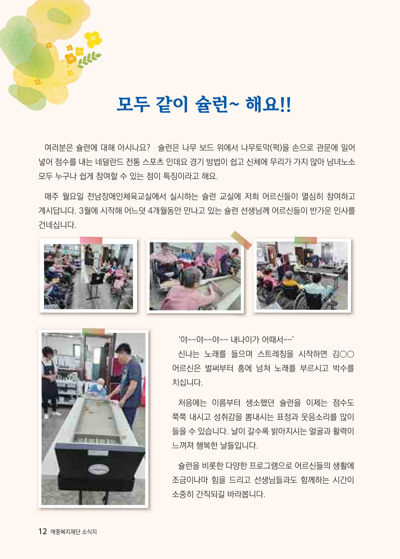 애중복지재단 2024년 상반기 소식지 12페이지