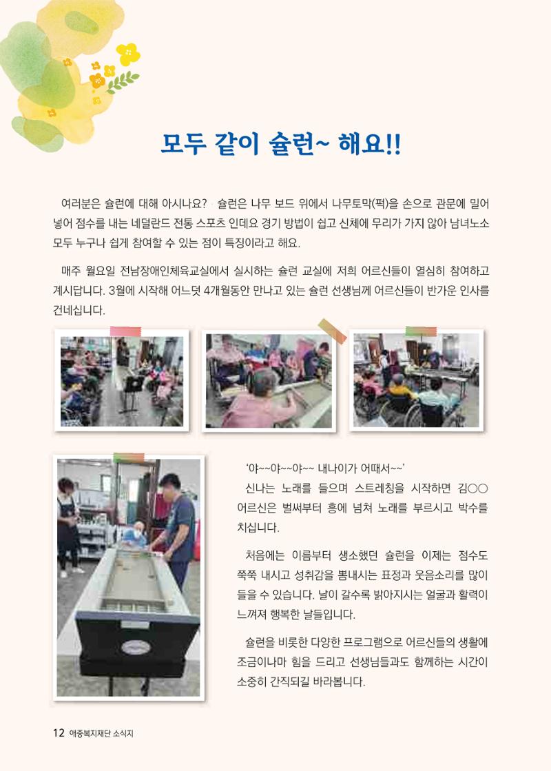 애중복지재단 2024년 상반기 소식지 12페이지