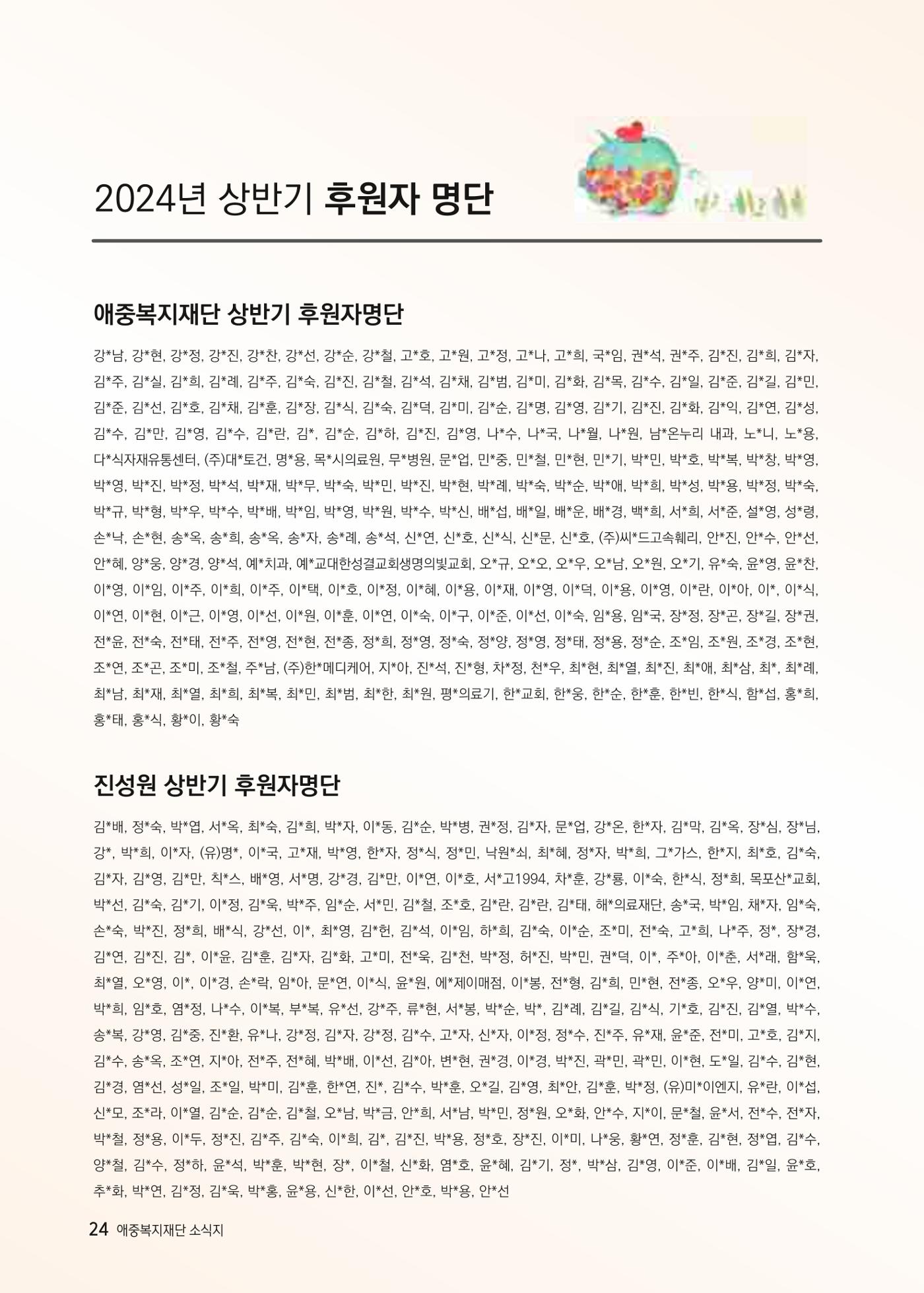애중복지재단 2024년 상반기 소식지 24페이지