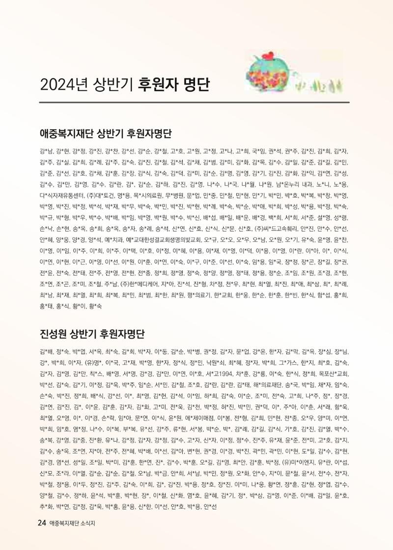 애중복지재단 2024년 상반기 소식지 24페이지