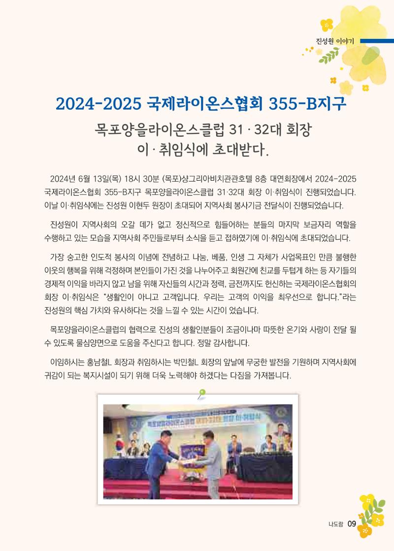 애중복지재단 2024년 상반기 소식지 9페이지