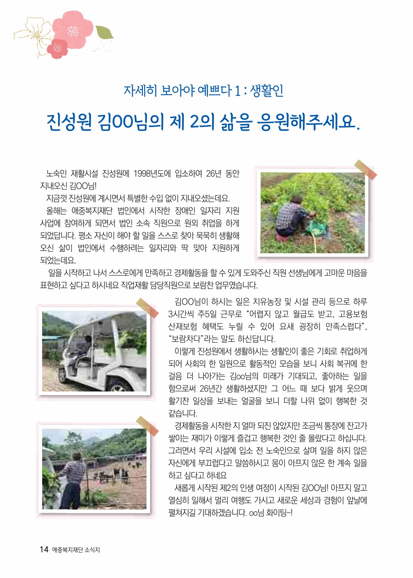 애중복지재단 2024년 상반기 소식지 14페이지