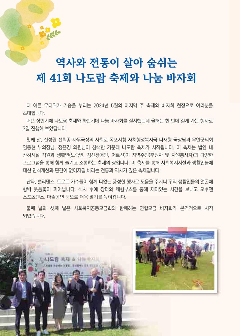 애중복지재단 2024년 상반기 소식지 4페이지